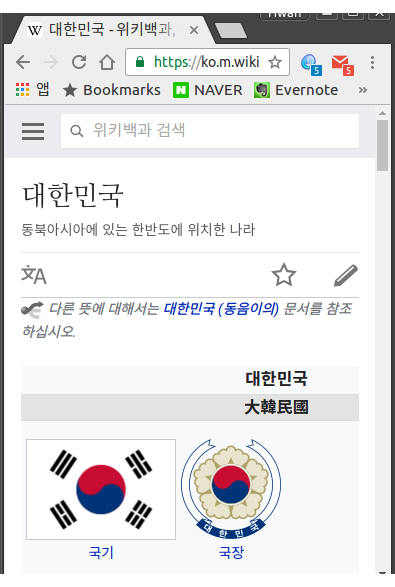 위키피디아 '대한민국' 항목의 한국어 화면 (LTR)
