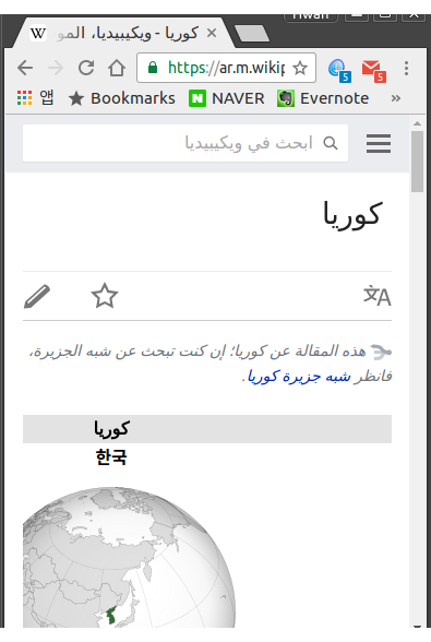 위키피디아 '대한민국' 항목의 아랍어 화면(RTL)