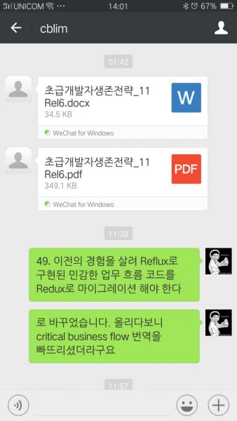 번역 협업 도구로 쓰인 wechat