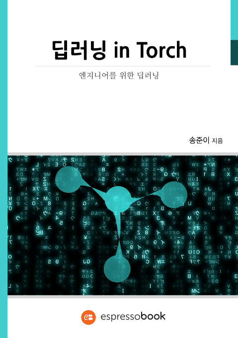 딥러닝과 에스프레소북 그리고 이것저것들