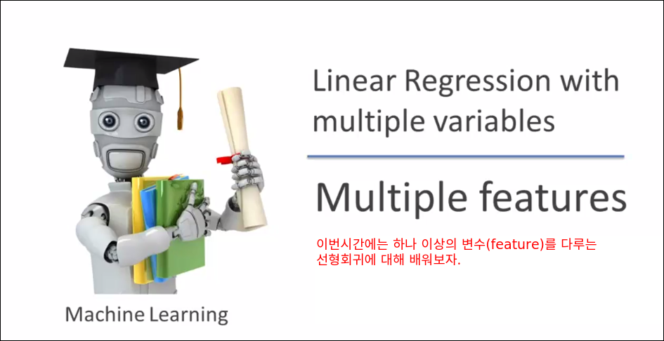 Coursera Machine Learning으로 기계학습 배우기 : week2