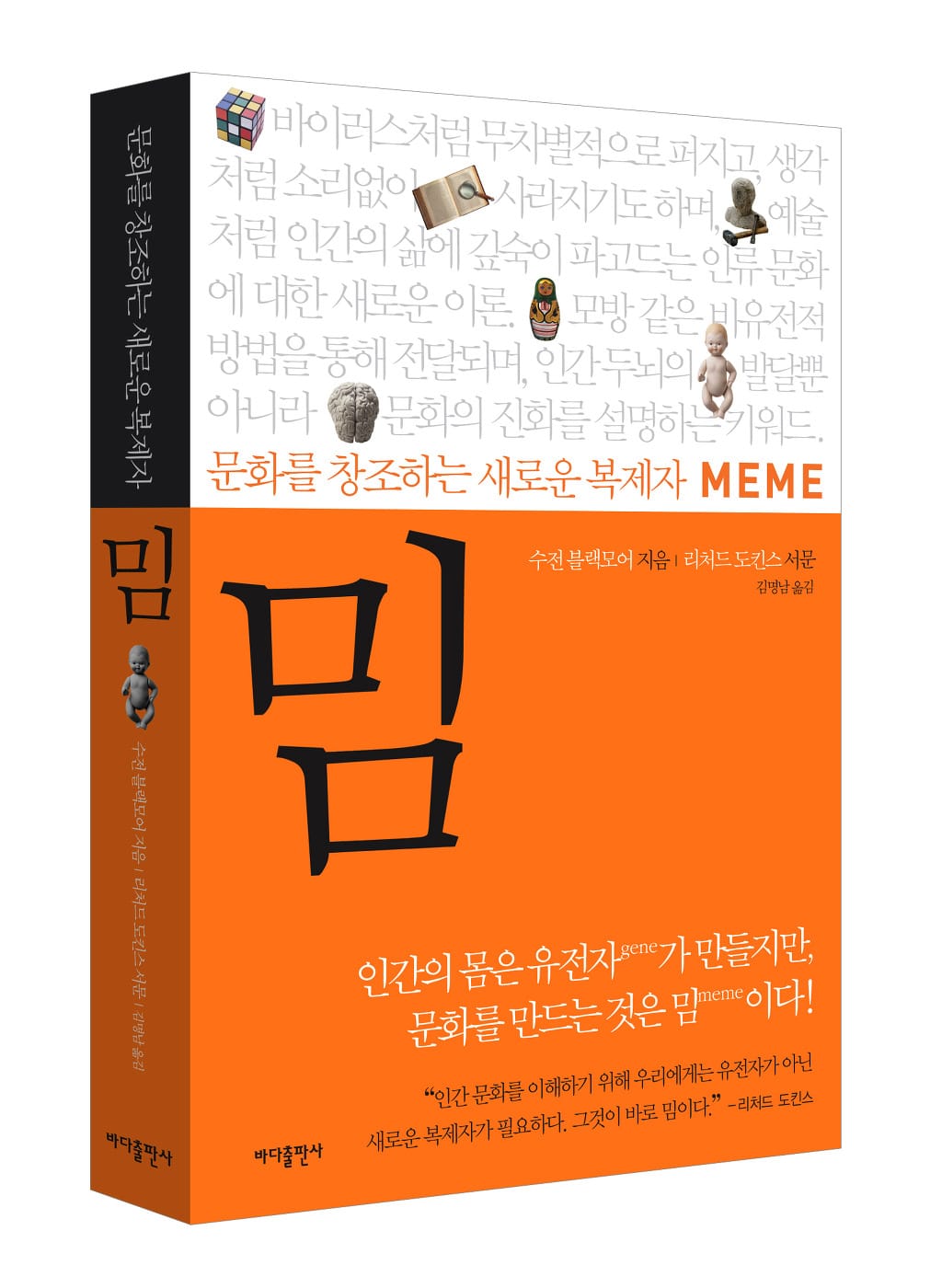 밈(meme) ... 쉽게 말해 모방하라