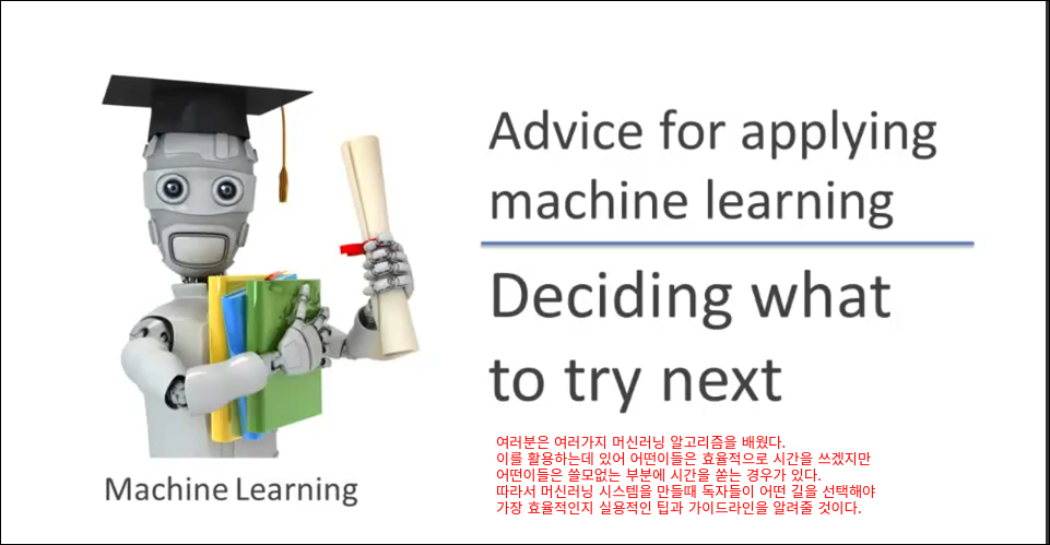 Coursera Machine Learning으로 기계학습 배우기 : week6
