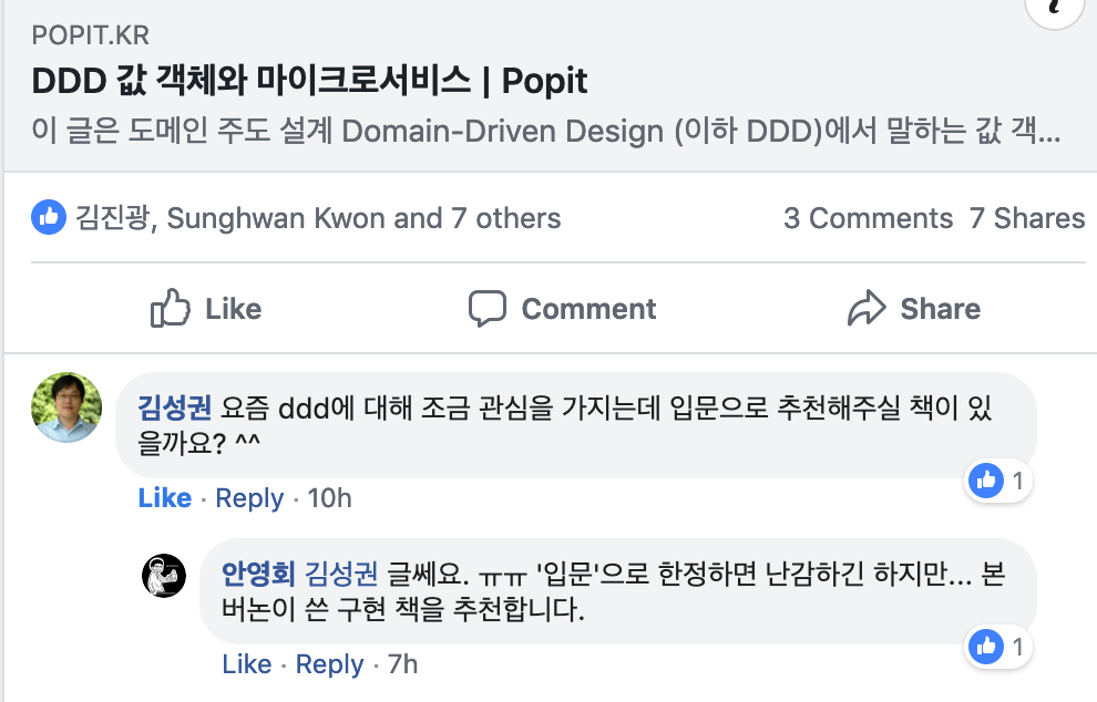 '한국인'을 위한 DDD와 '모던' 객체지향설계 소개