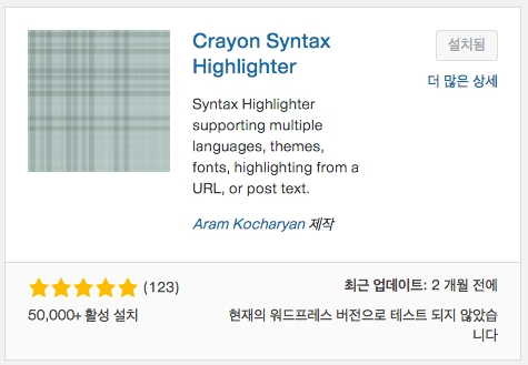WordPress Plugin 살펴보기 : Crayon Syntax Highlighter