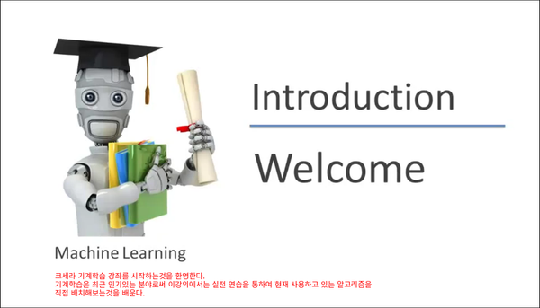 Corsera Machine Learning으로 기계학습 배우기 : week1