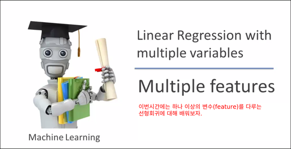 Coursera Machine Learning으로 기계학습 배우기 : week2