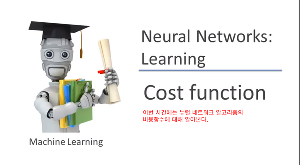 Coursera Machine Learning으로 기계학습 배우기 : week5