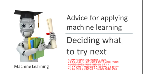 Coursera Machine Learning으로 기계학습 배우기 : week6