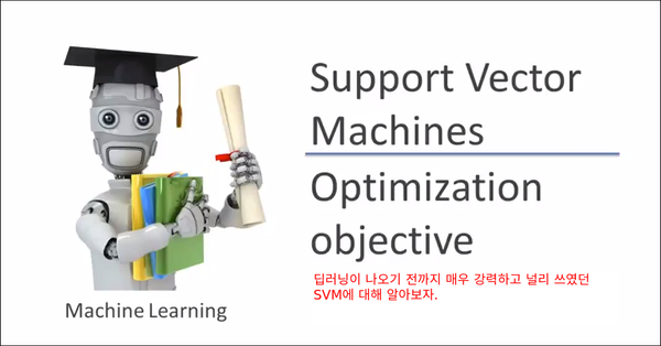 Coursera Machine Learning으로 기계학습 배우기 : week7