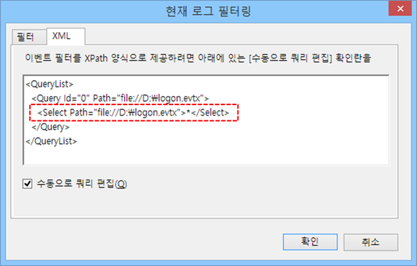 xpath를 이용한 이벤트 로그 필터링