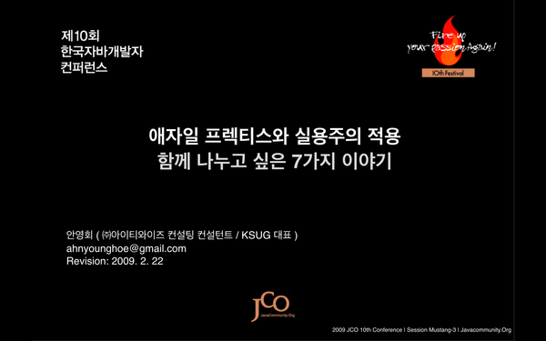 애자일에 대한 질문을 받았습니다