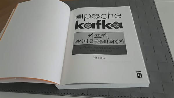작정하고 책 홍보하기: 카프카 데이터 플랫폼의 최강자