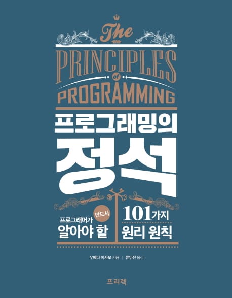 "프로그래밍의 정석" 서평