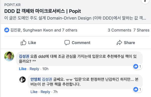 '한국인'을 위한 DDD와 '모던' 객체지향설계 소개