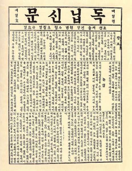 독립신문 창간호