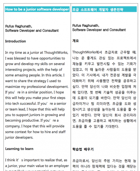 이단 편집을 이용한 번역 진행 사례