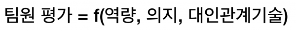 팀원 평가 함수 정의