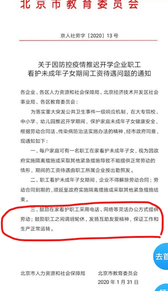 20200308_브런치_재택근무_중국정부공문