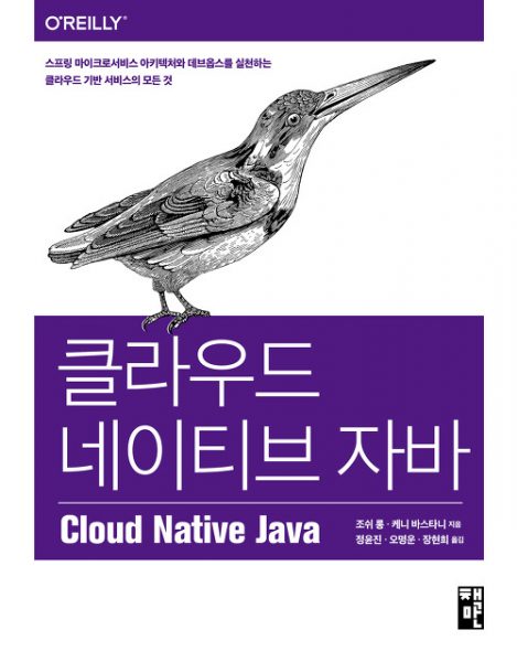 cloud_native_java_cover