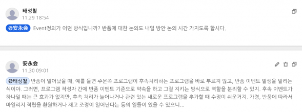 6개월 전에 두레이에 있던 이벤트 관련 기록