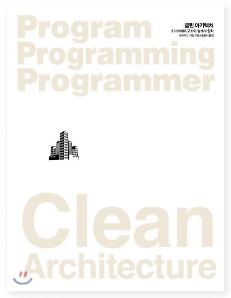 clean_architecture_book