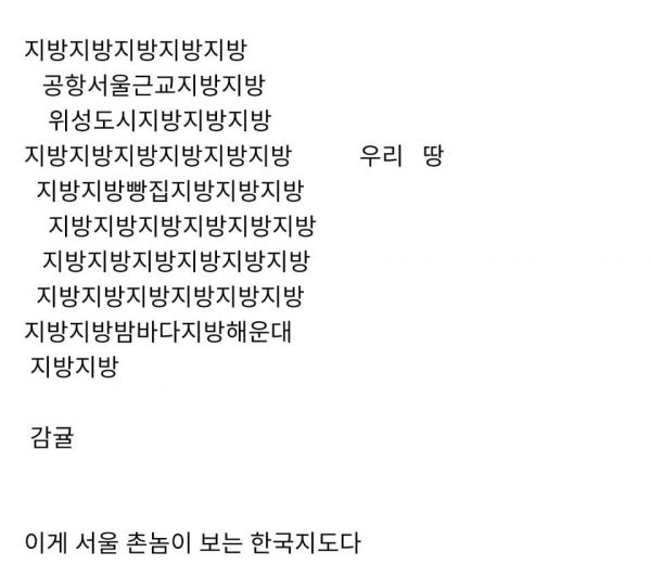 페북에서 돌던 서울사람들 멘탈 지도