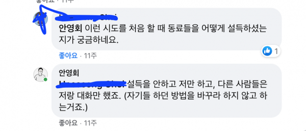 지난 글에 달린 페친의 댓글